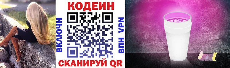 Codein напиток Lean (лин)  как найти закладки  сайты даркнета телеграм  Иноземцево 